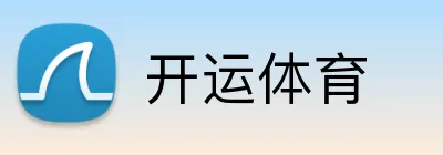 开运体育 Logo